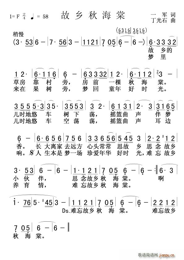 故乡秋海棠(五字歌谱)1