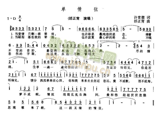 单情弦(三字歌谱)1