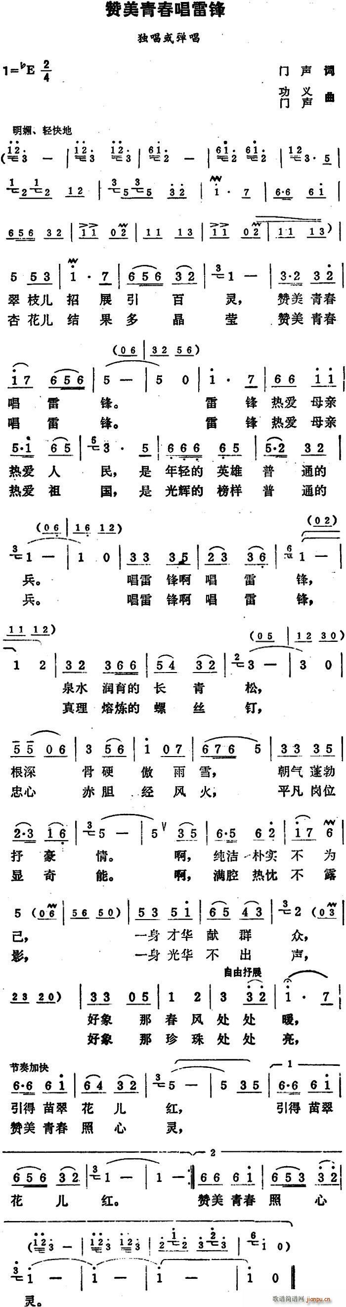 赞美青春唱雷锋(七字歌谱)1