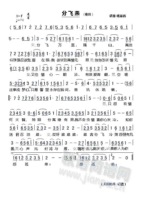 分飞燕（粤曲）(七字歌谱)1