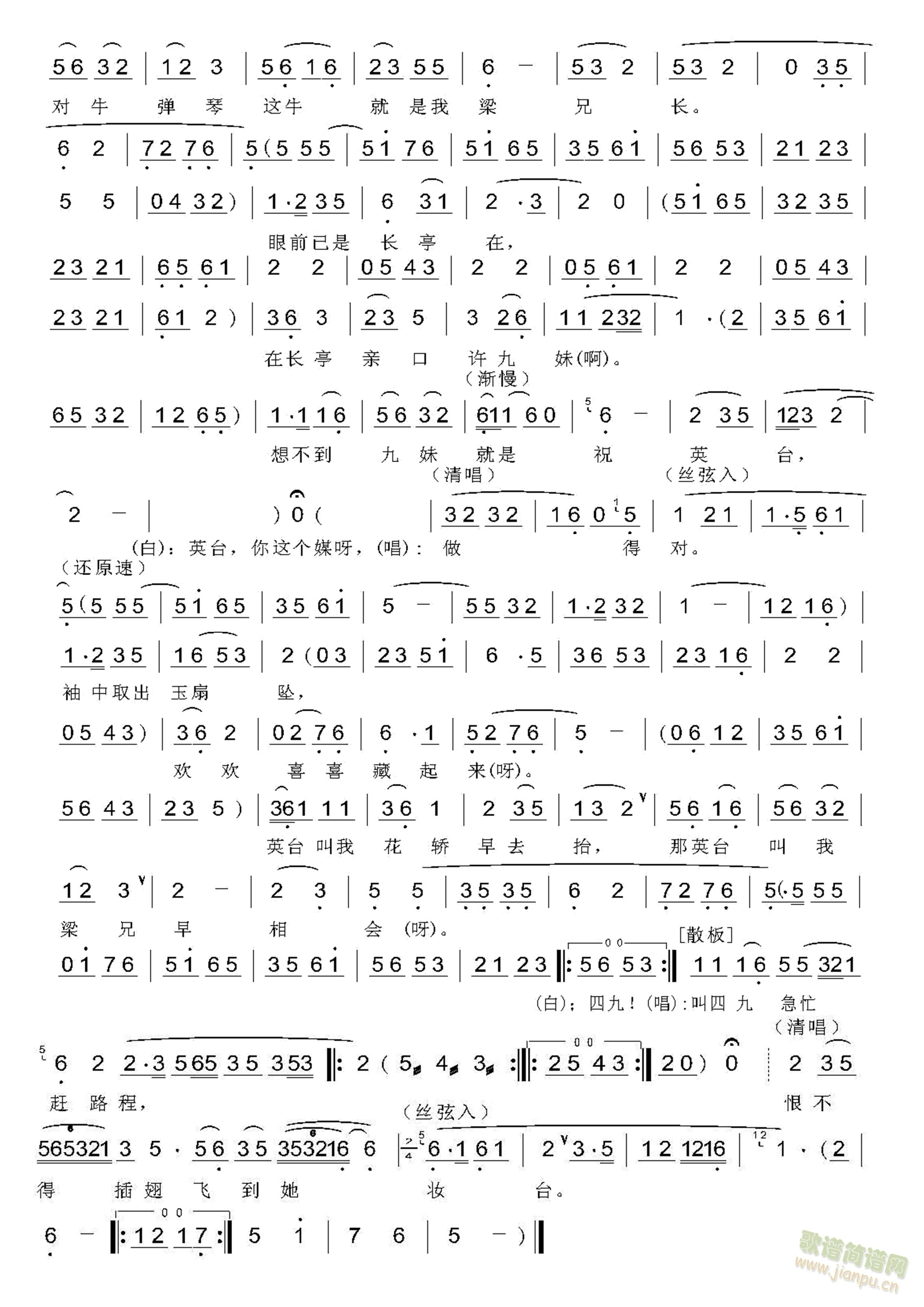 越剧  回十八(越剧曲谱)3