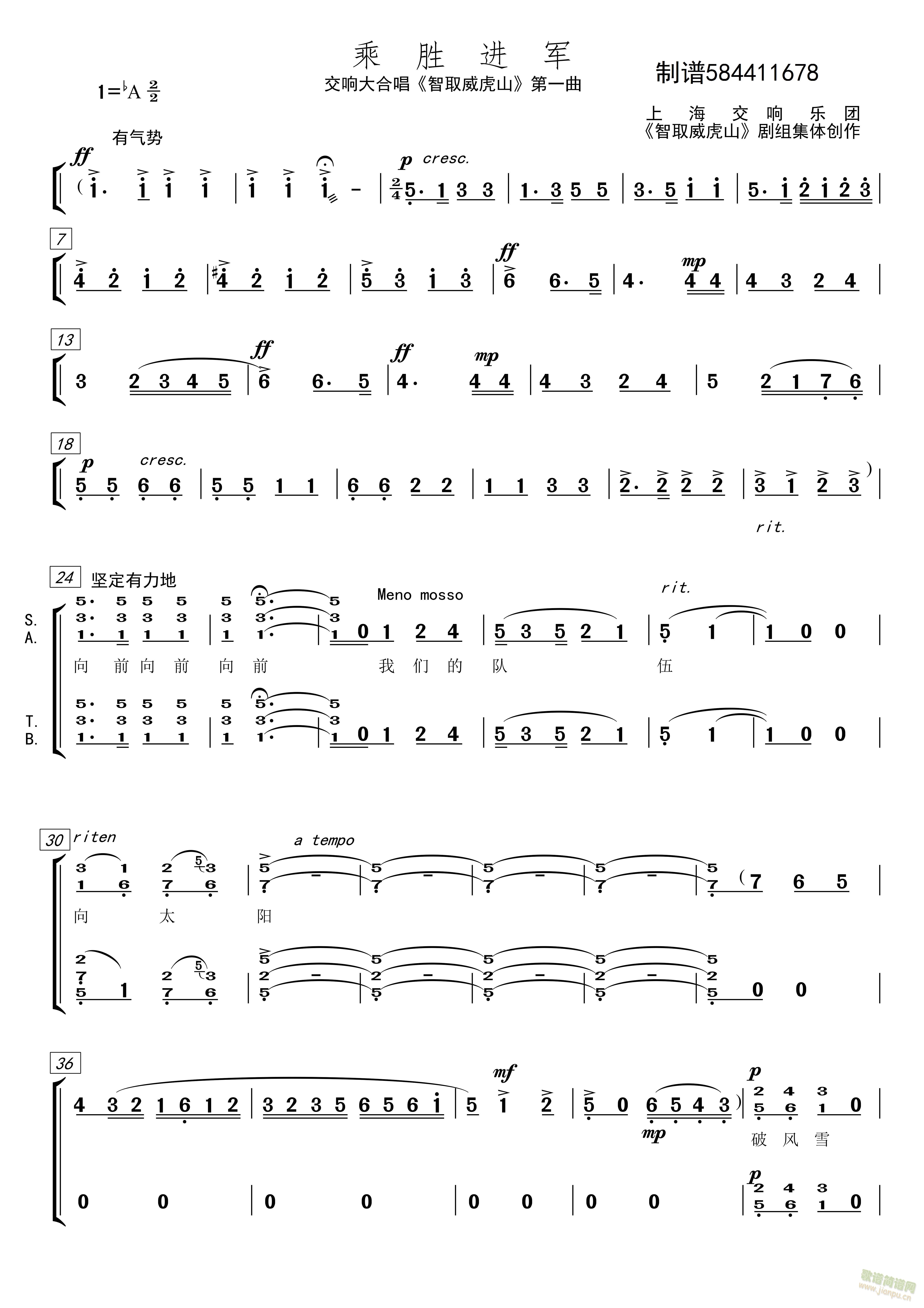 乘胜进军合唱简谱【智取威虎山】(合唱谱)1