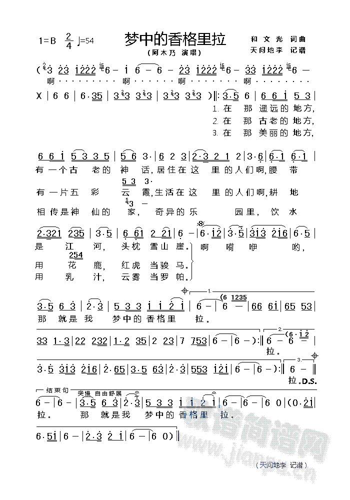 梦中的香格里拉(七字歌谱)1