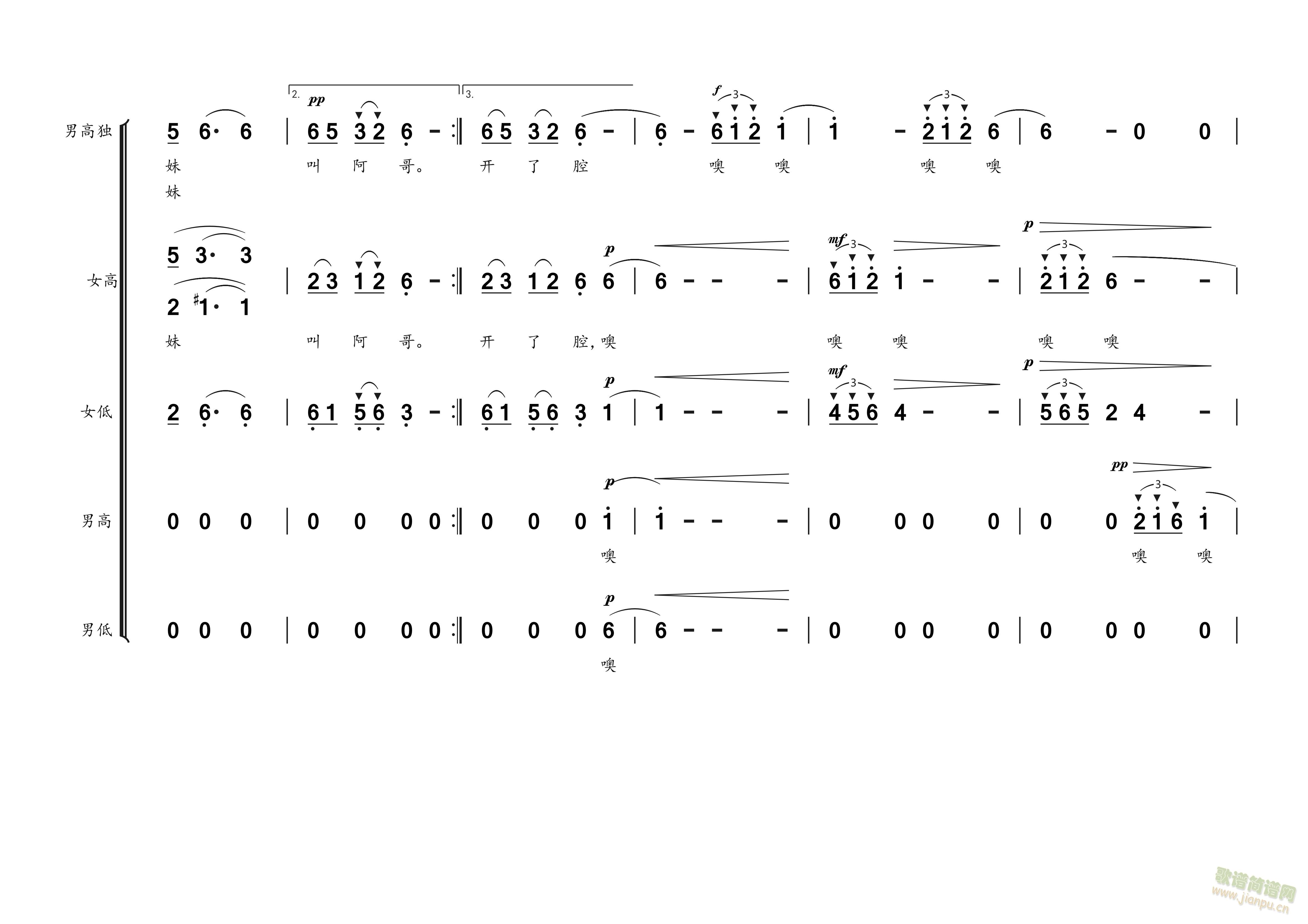 小河淌水（无伴奏合唱谱）(合唱谱)1