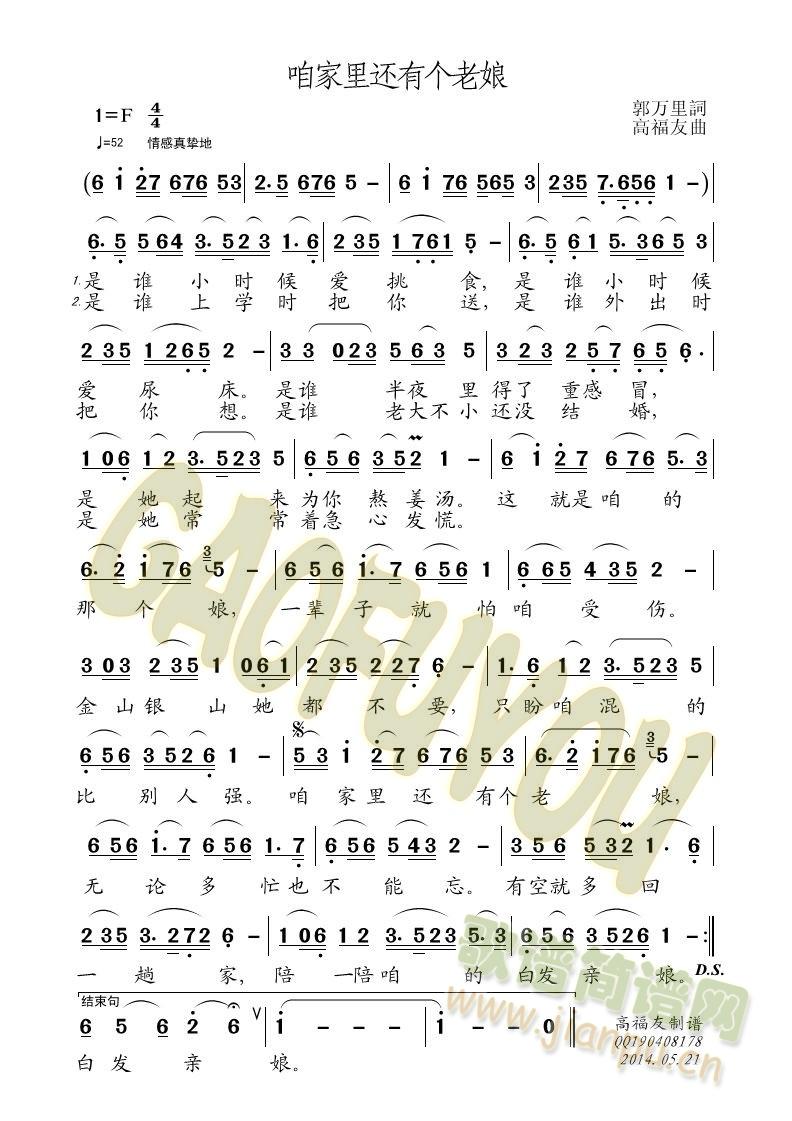 咱家里还有个老娘(八字歌谱)1