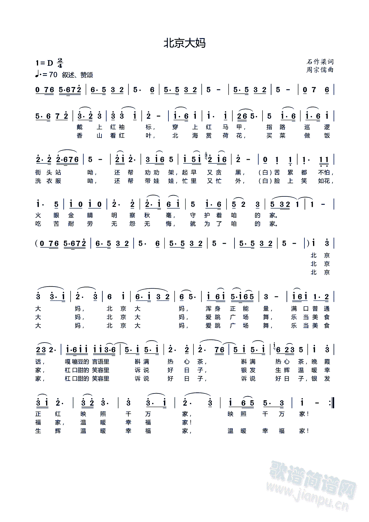 北京大妈、北京河长、12345(十字及以上)1