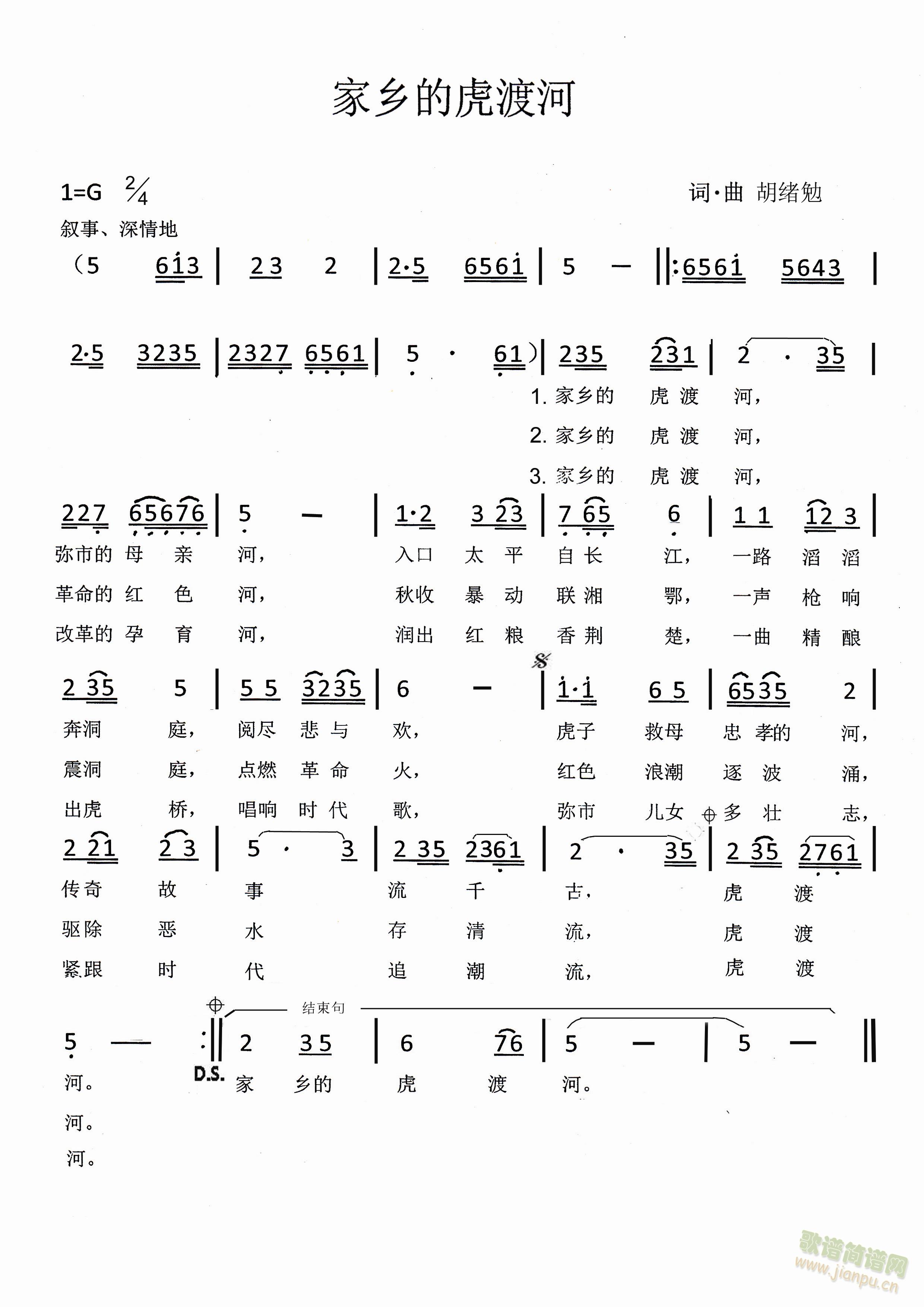 家乡的虎渡河(六字歌谱)1