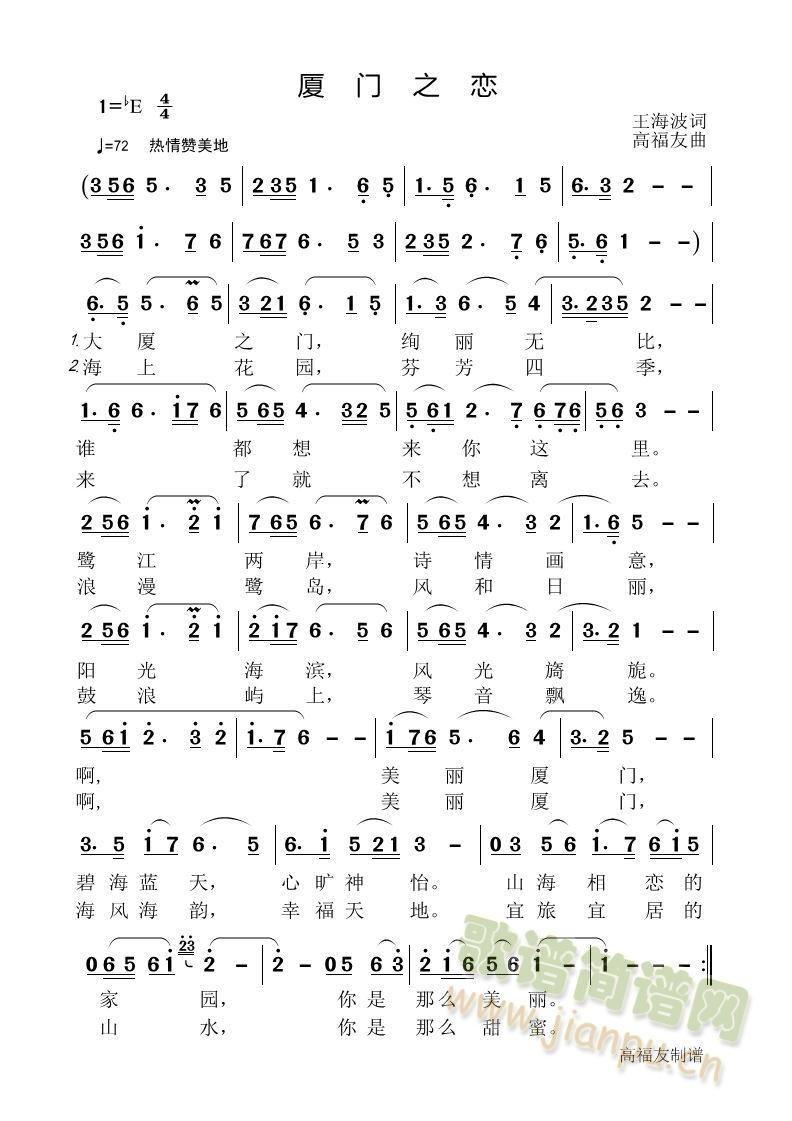 厦门之恋.(五字歌谱)1