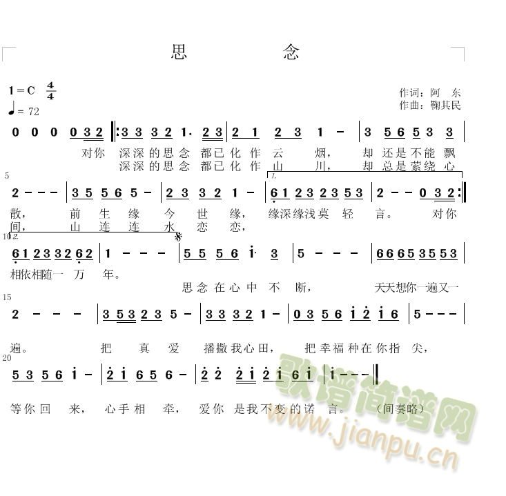 歌名   思念(七字歌谱)1