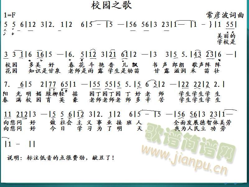 校园之歌(四字歌谱)1