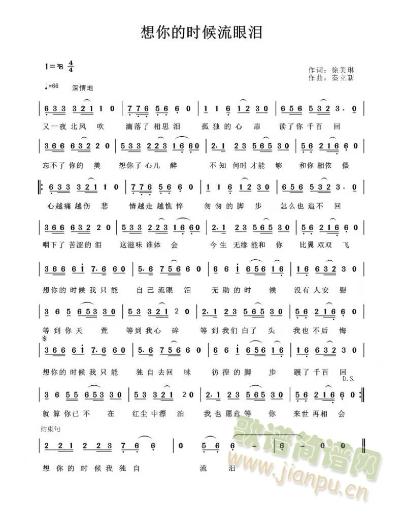 想你的时候流眼泪(八字歌谱)1