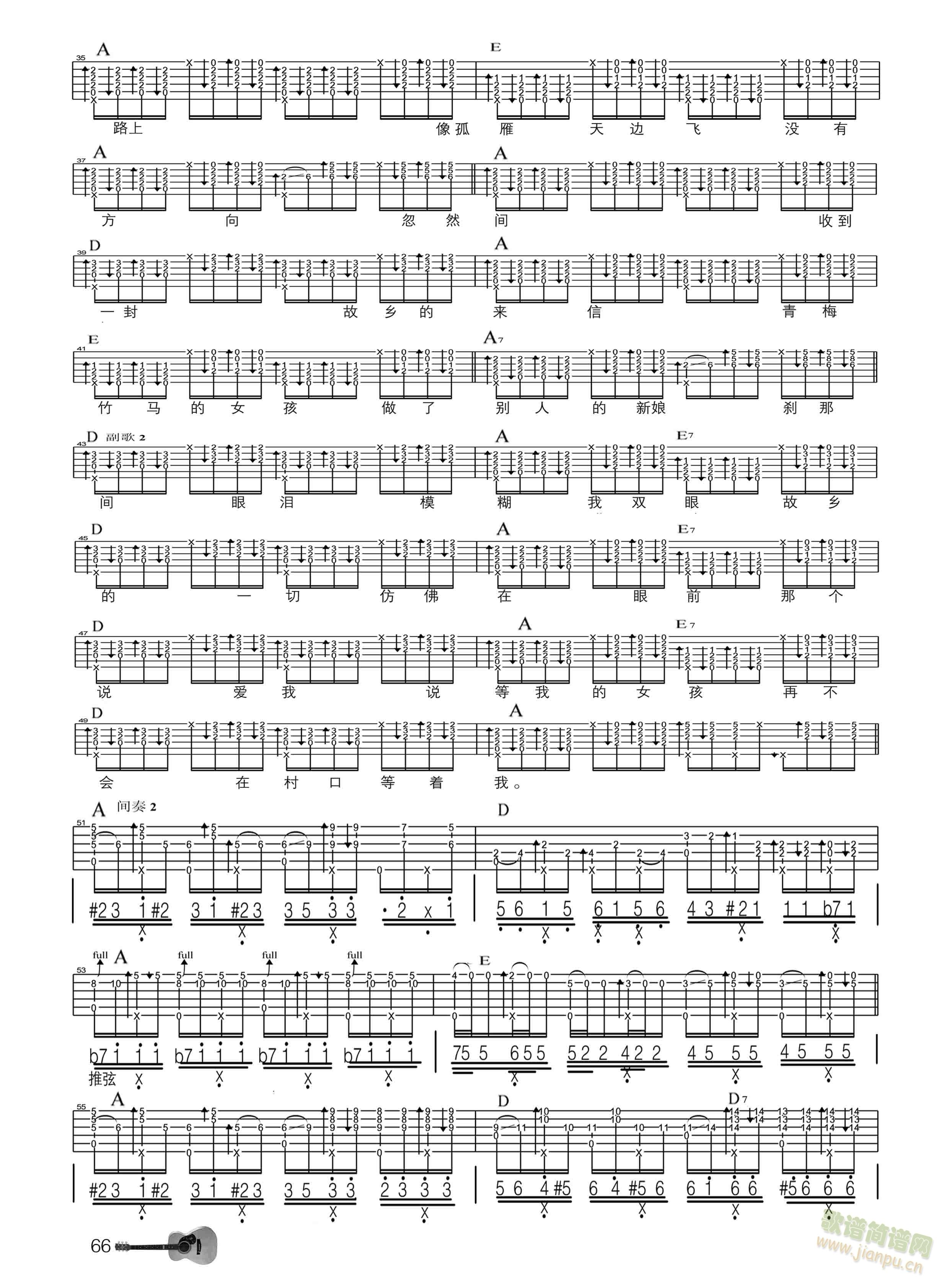 别人的新娘(吉他谱)3