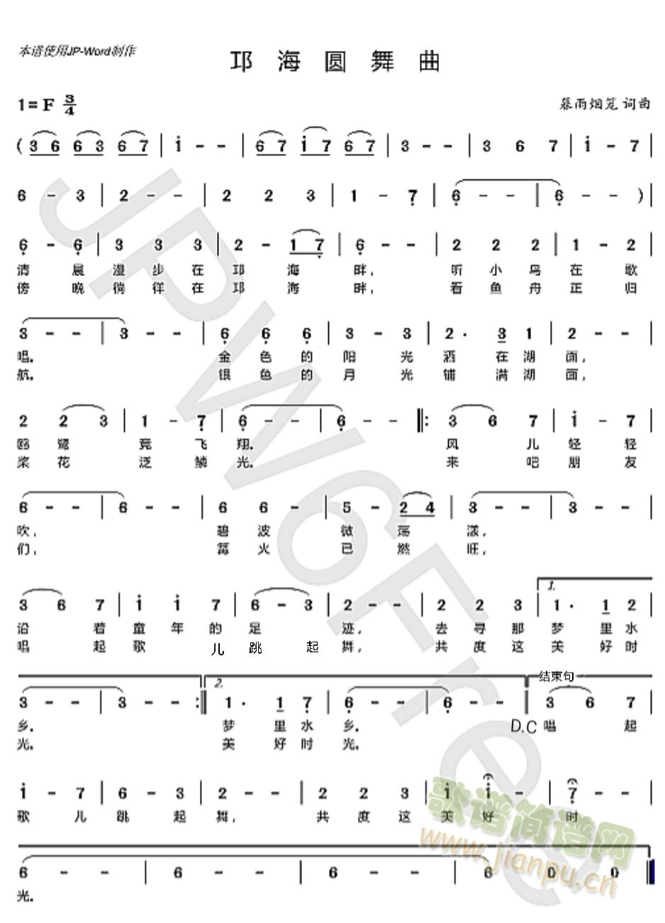 邛海圆舞曲(五字歌谱)1