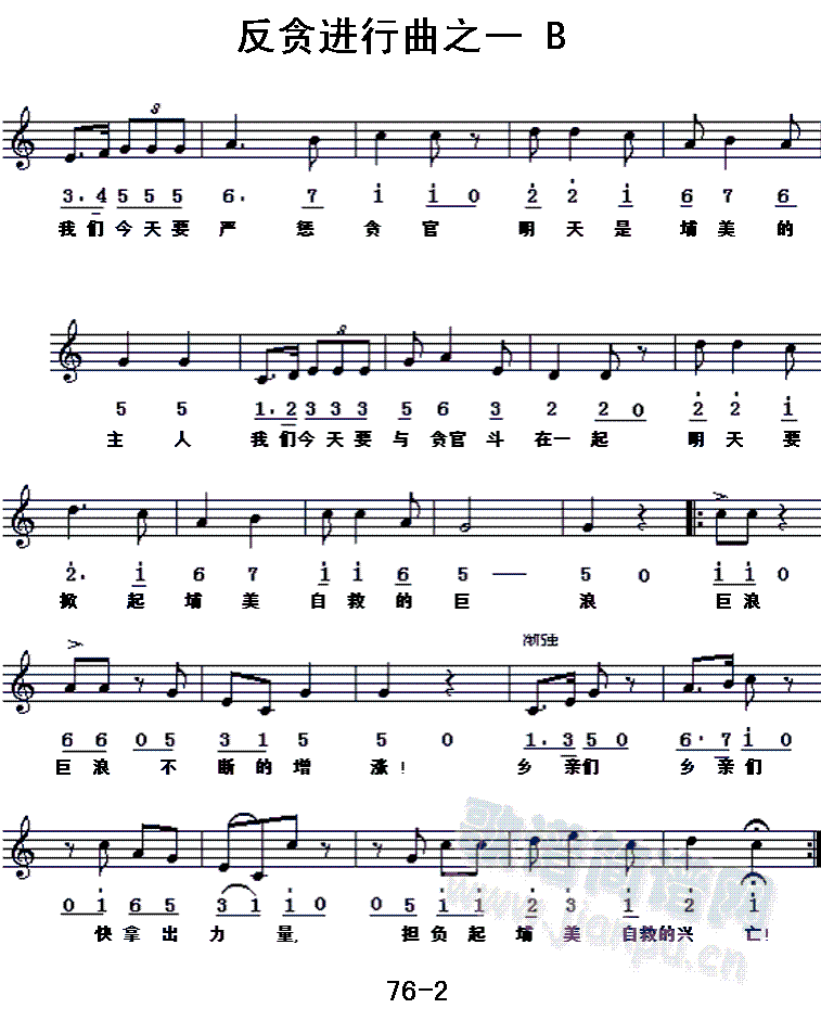 反贪进行曲    （之一）(十字及以上)1