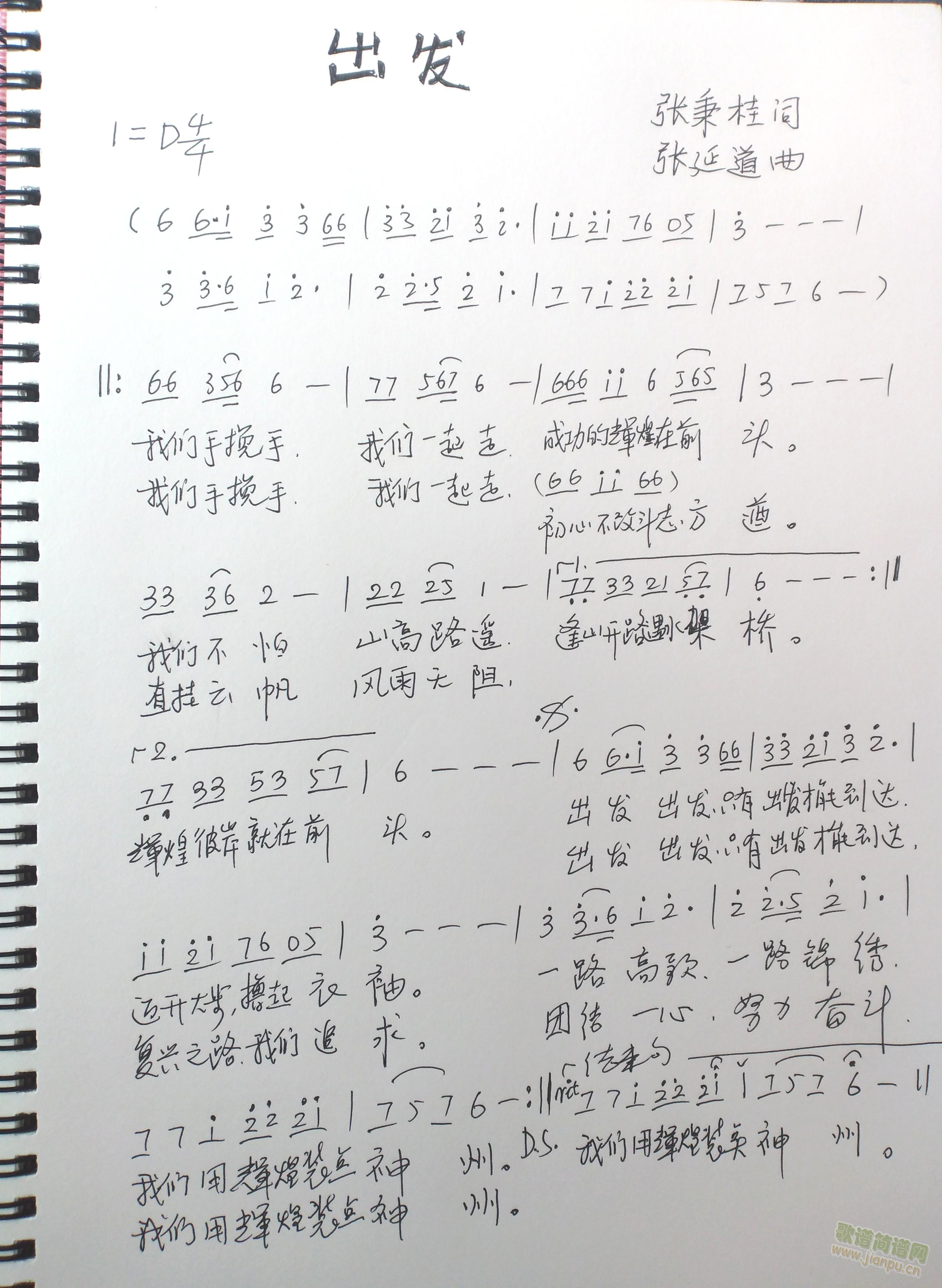 出发(二字歌谱)1