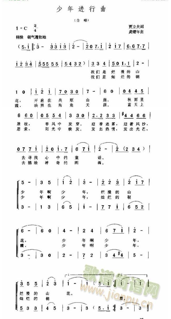 少年进行曲(五字歌谱)1