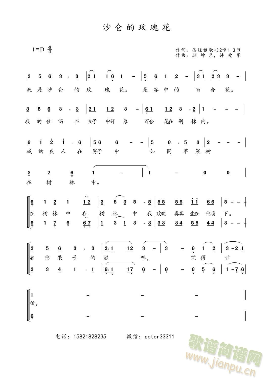 沙仑的玫瑰花(六字歌谱)1