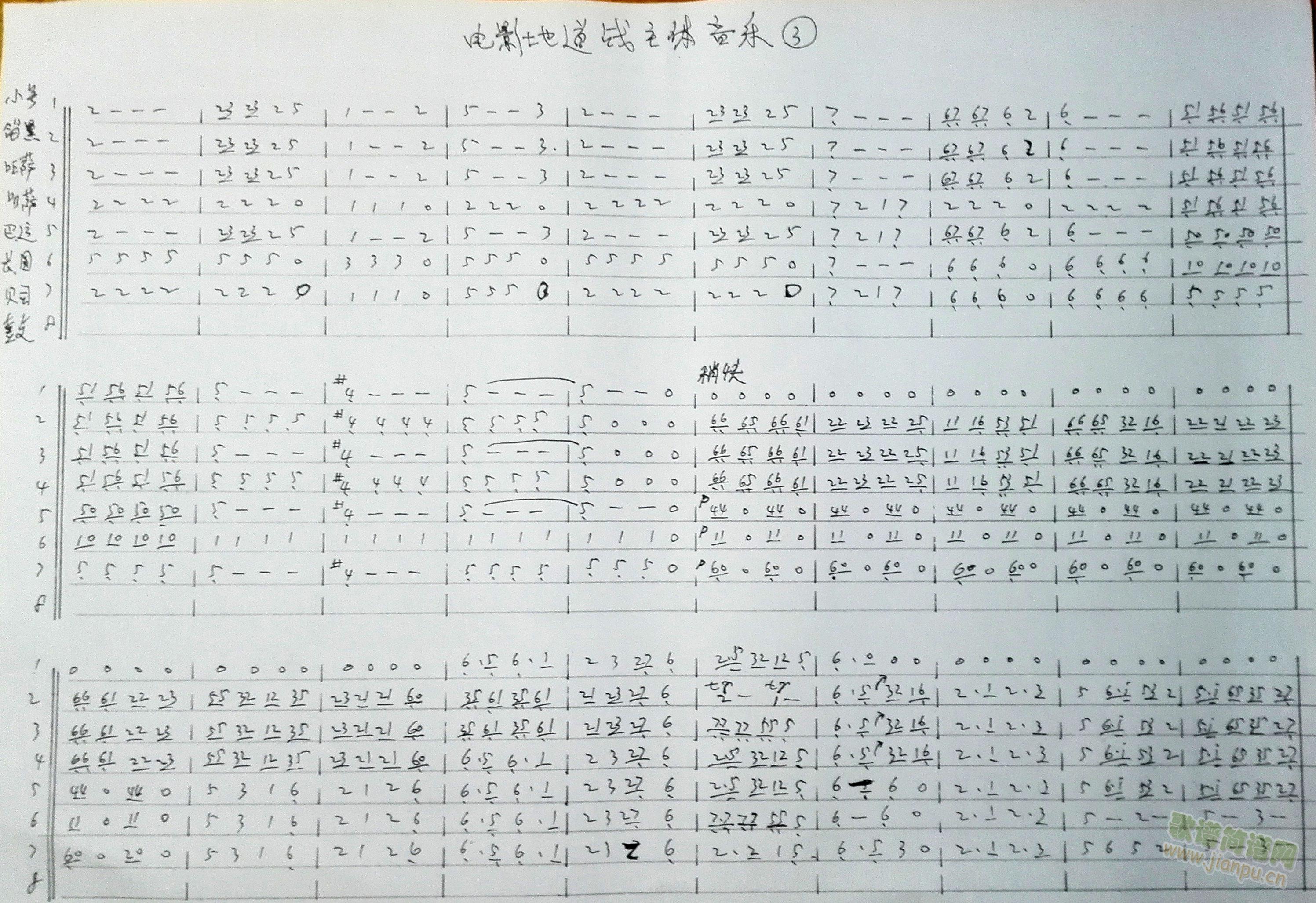 地道战管乐曲总谱(总谱)3