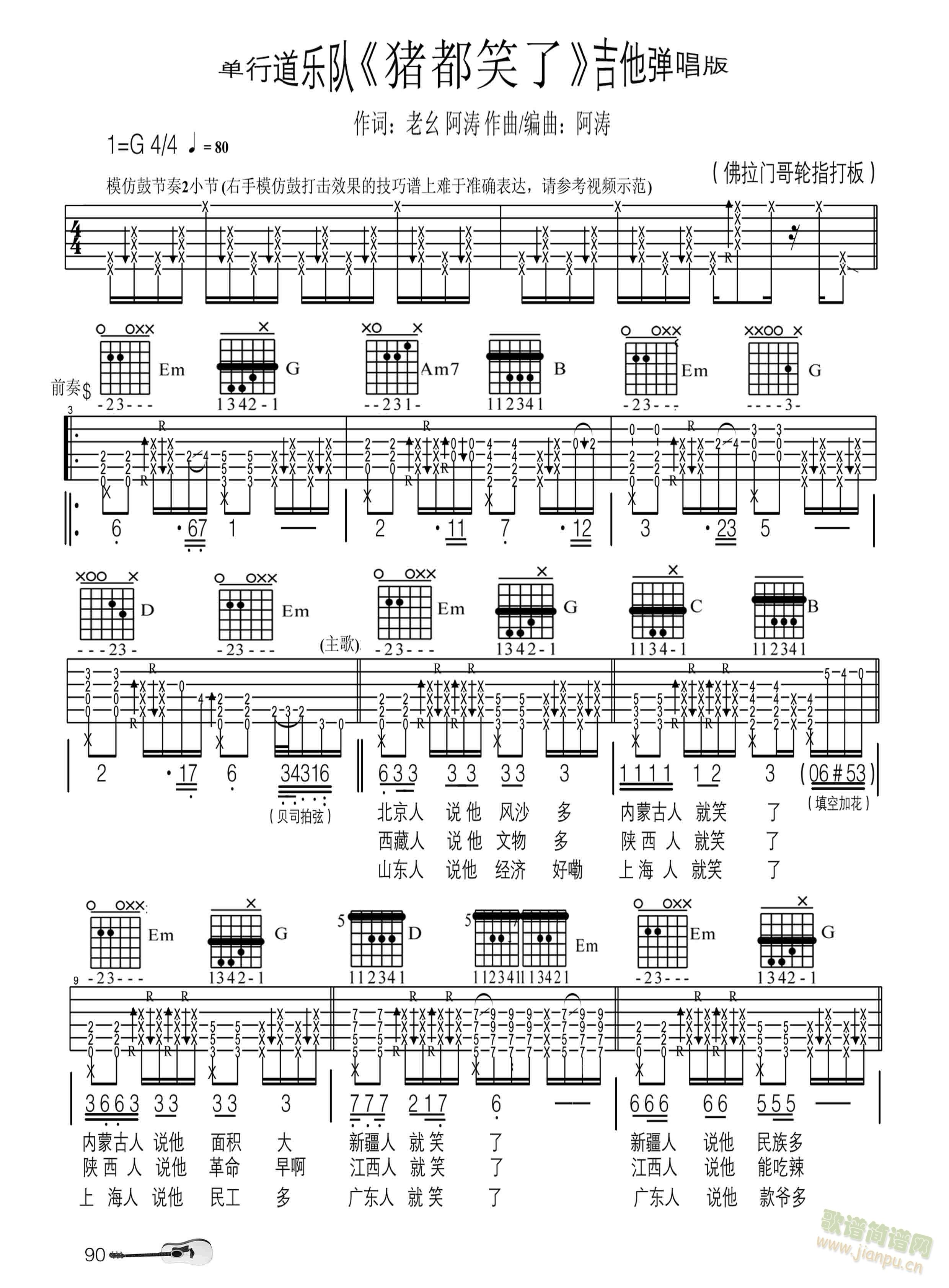 猪都笑了(吉他谱)1