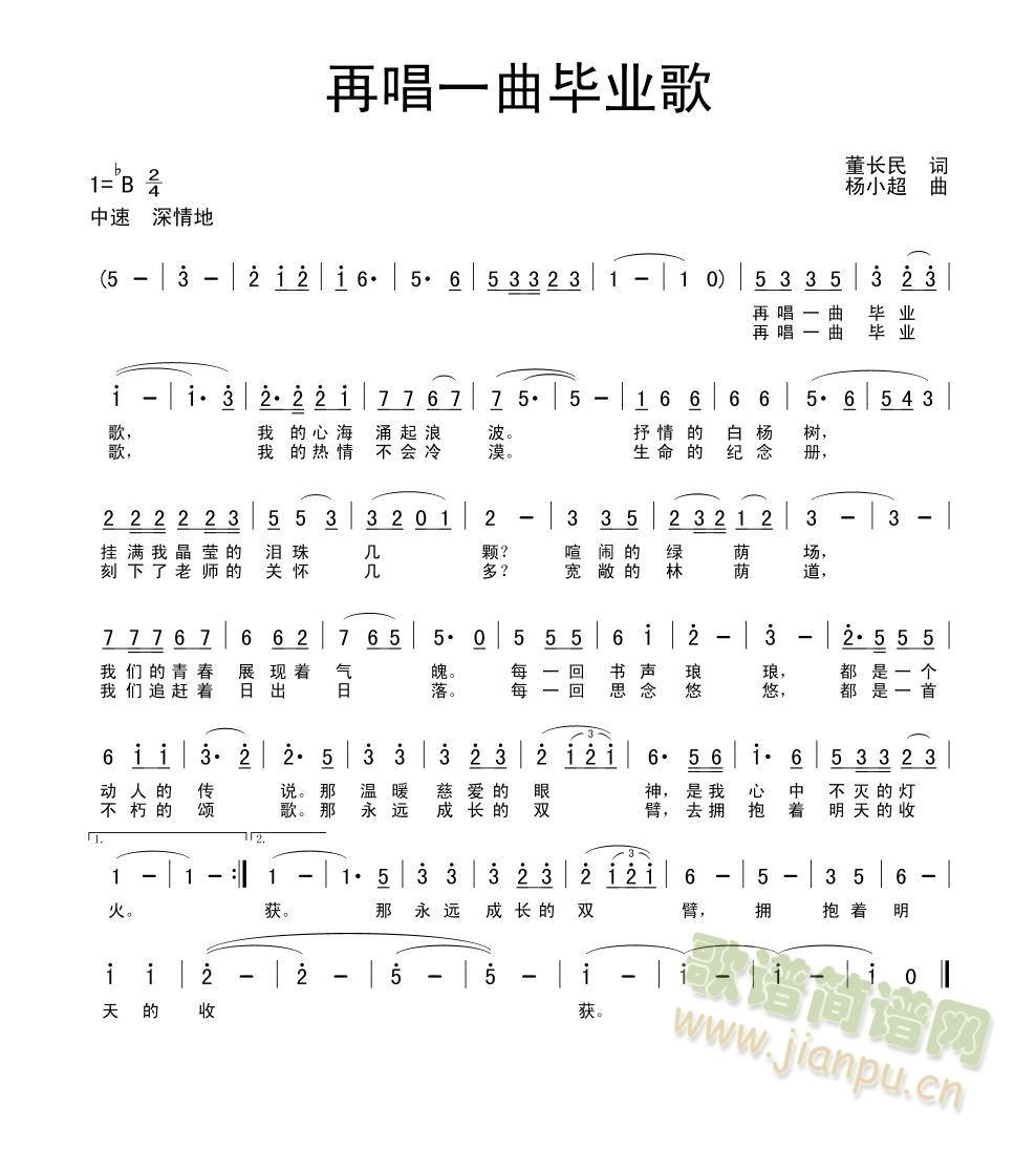 再唱一曲毕业歌(七字歌谱)1