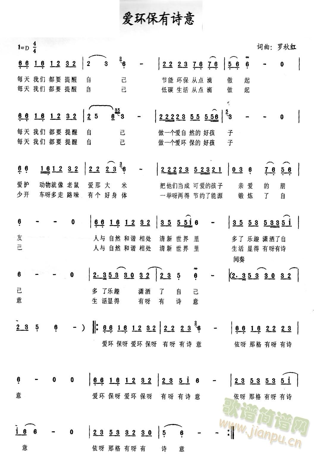 爱环保有诗意(六字歌谱)1