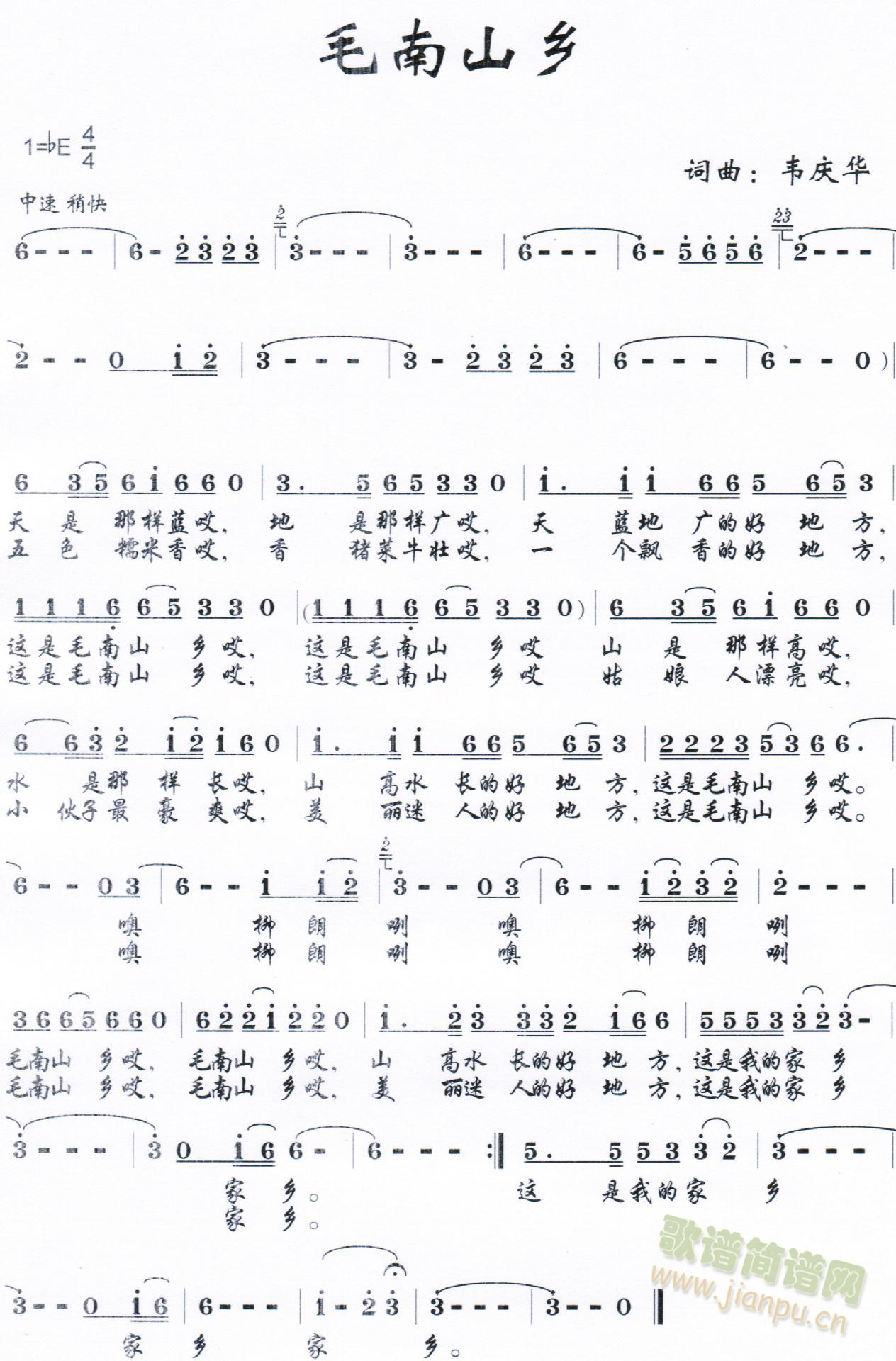 毛南山乡(四字歌谱)1