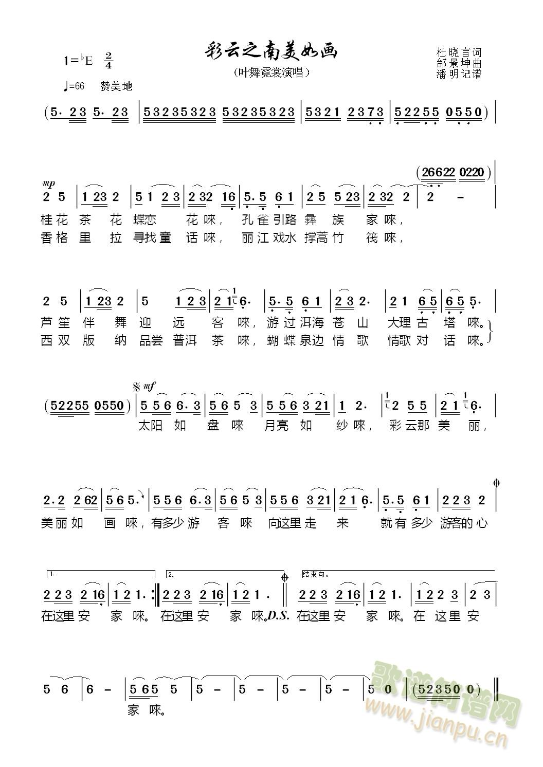 彩云之南美如画(七字歌谱)1