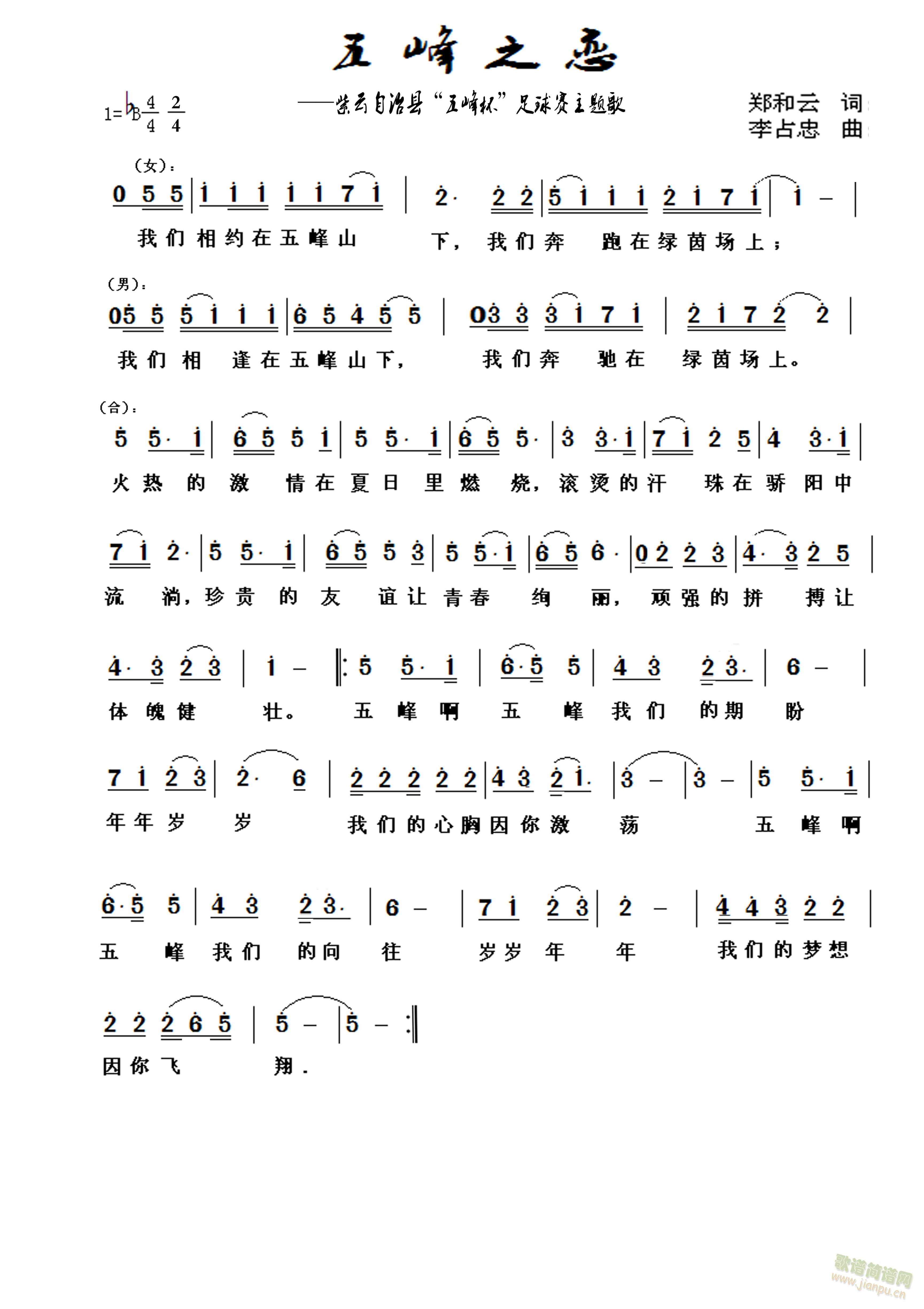 五峰之恋(四字歌谱)1