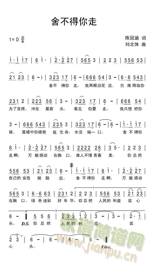 舍不得你走(五字歌谱)1