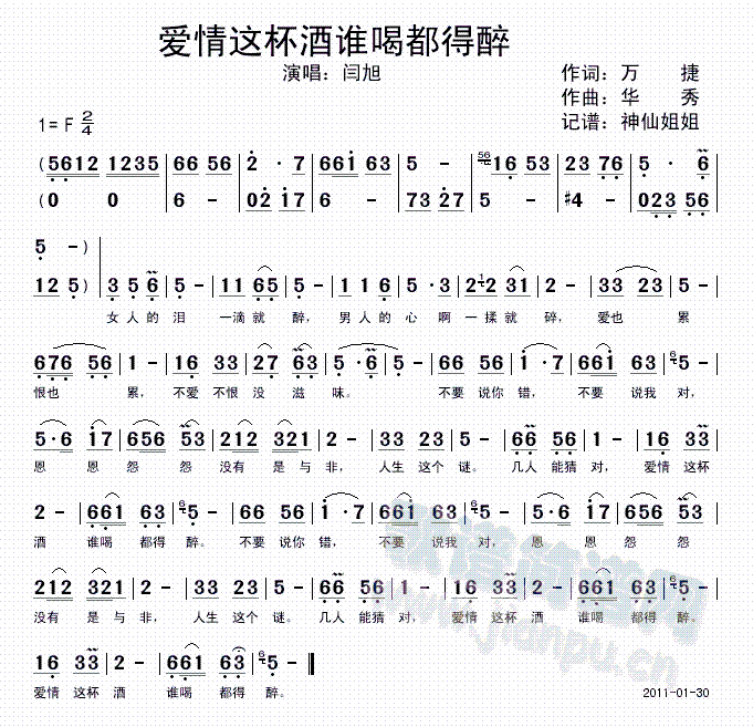 爱情这杯酒谁喝都得醉(十字及以上)1