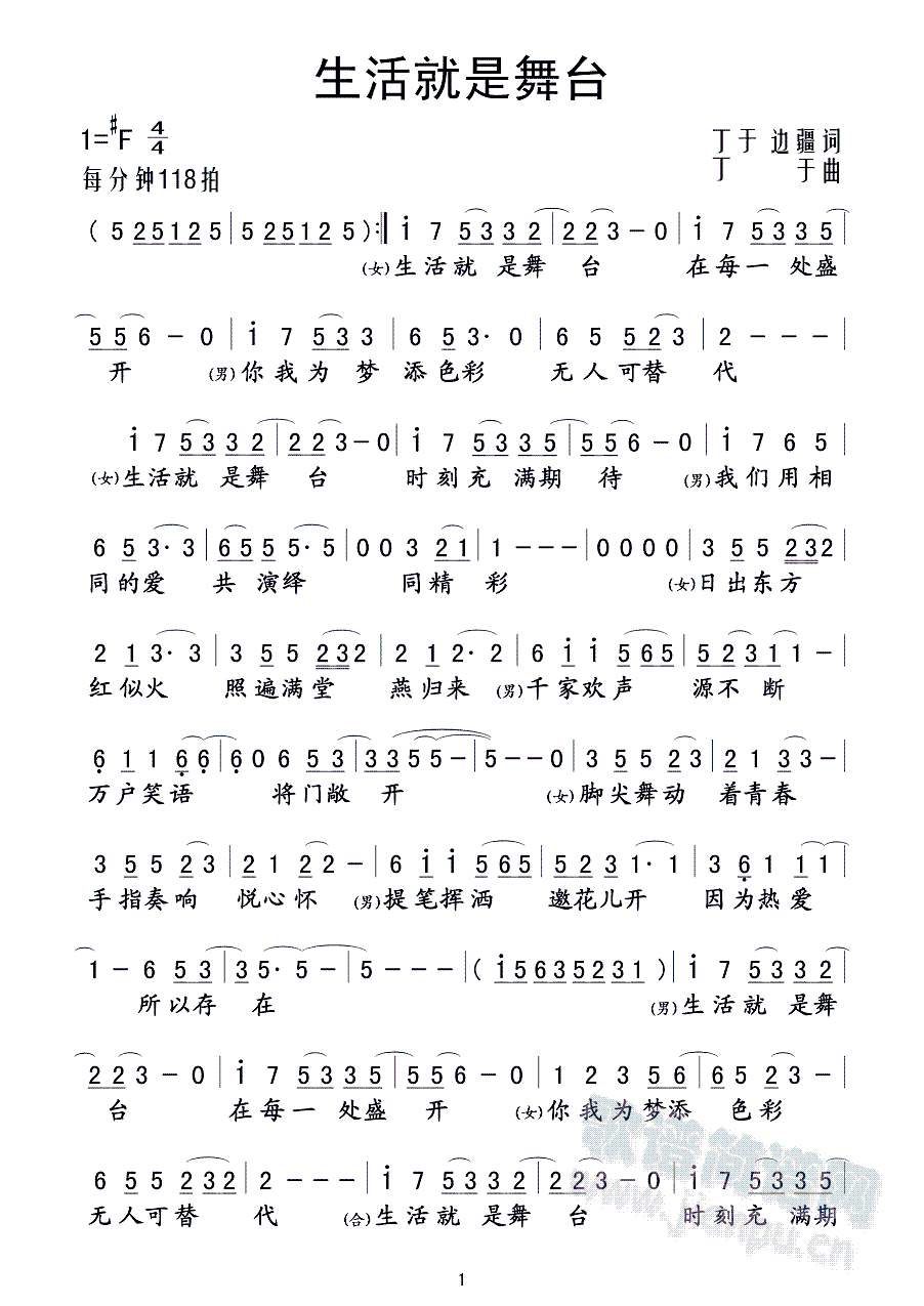 生活就是舞台(六字歌谱)1