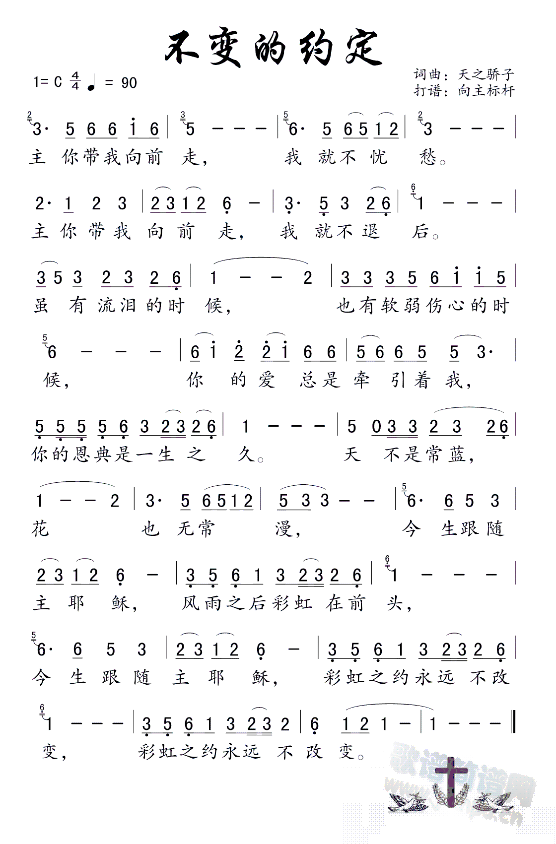 不变的约定(五字歌谱)1