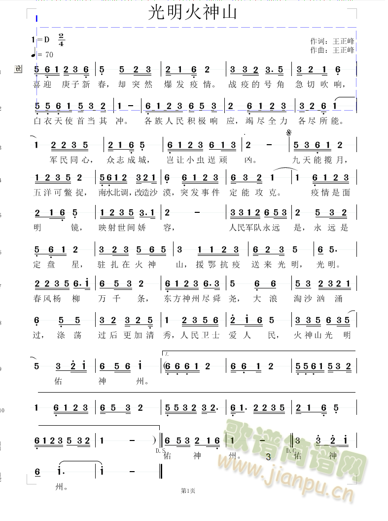 光明火神山(五字歌谱)1