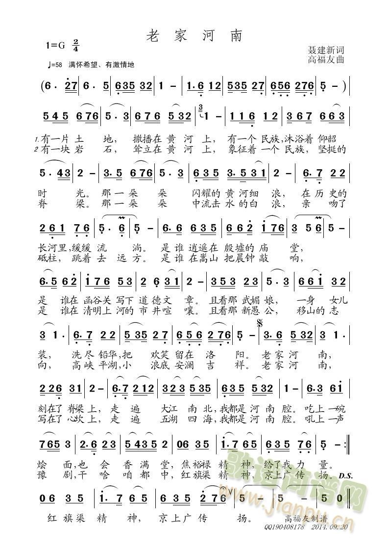 老家河南(四字歌谱)1