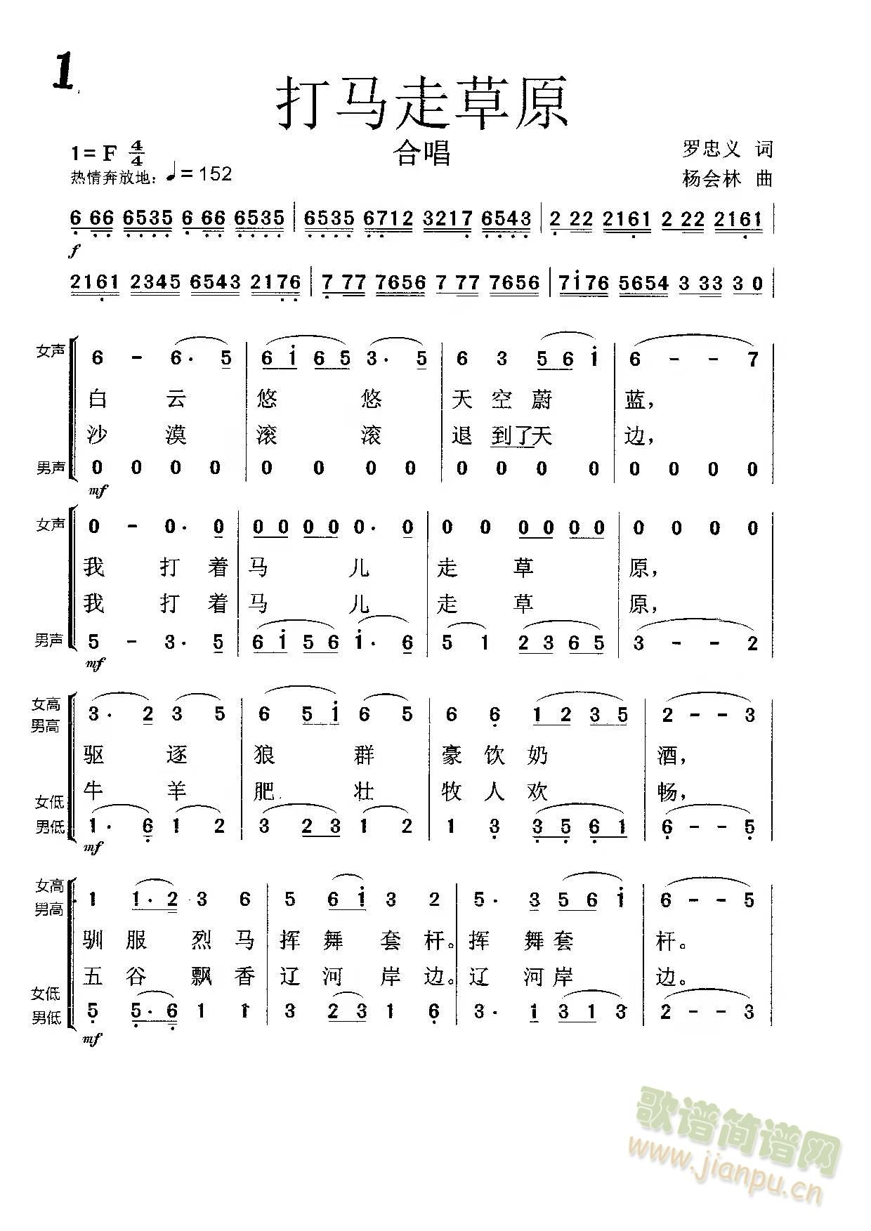 打马走草原(五字歌谱)1