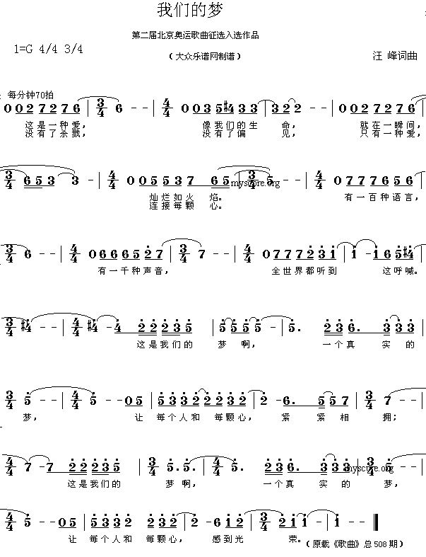 我们的梦(四字歌谱)1