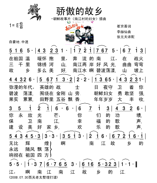 电影插曲-骄傲的故乡清晰简谱(十字及以上)1