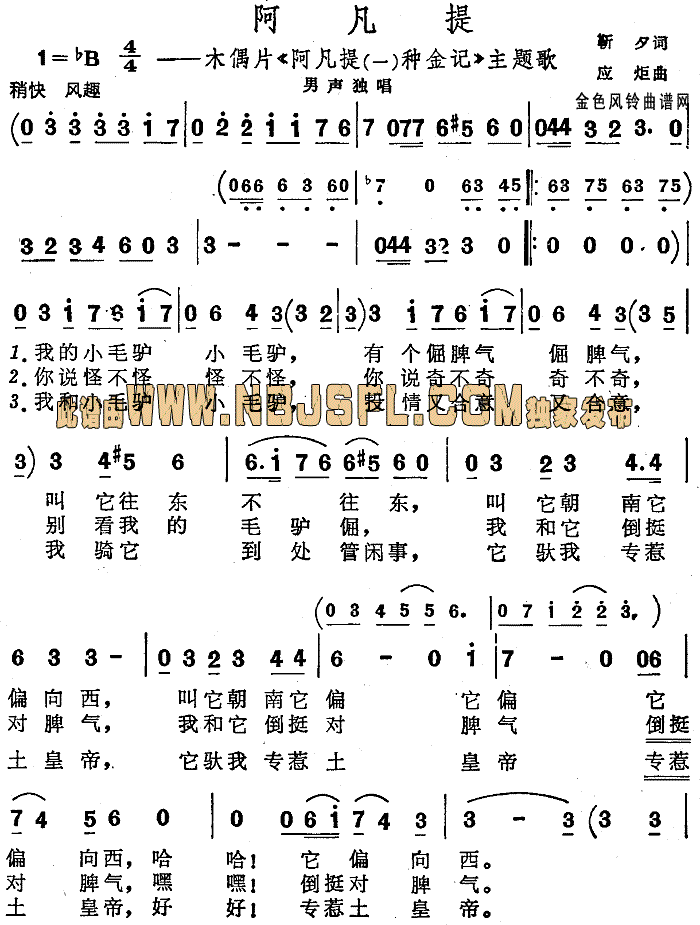 阿凡提(三字歌谱)1