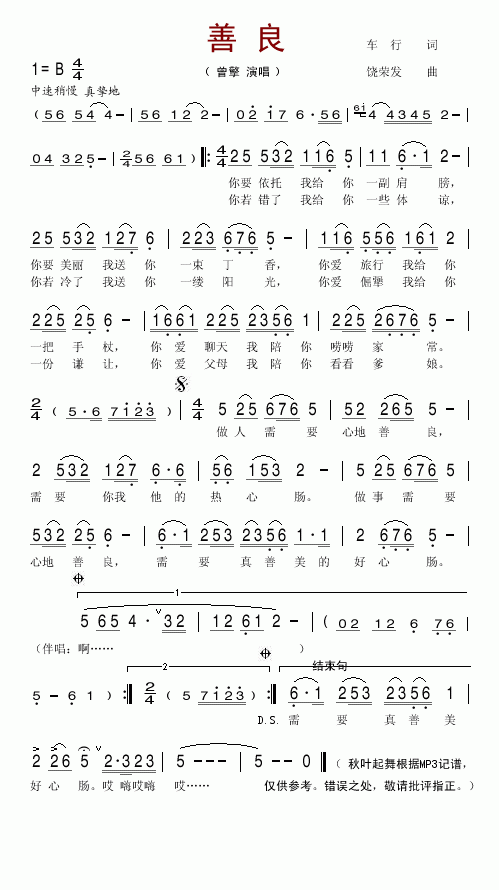 善良(二字歌谱)1