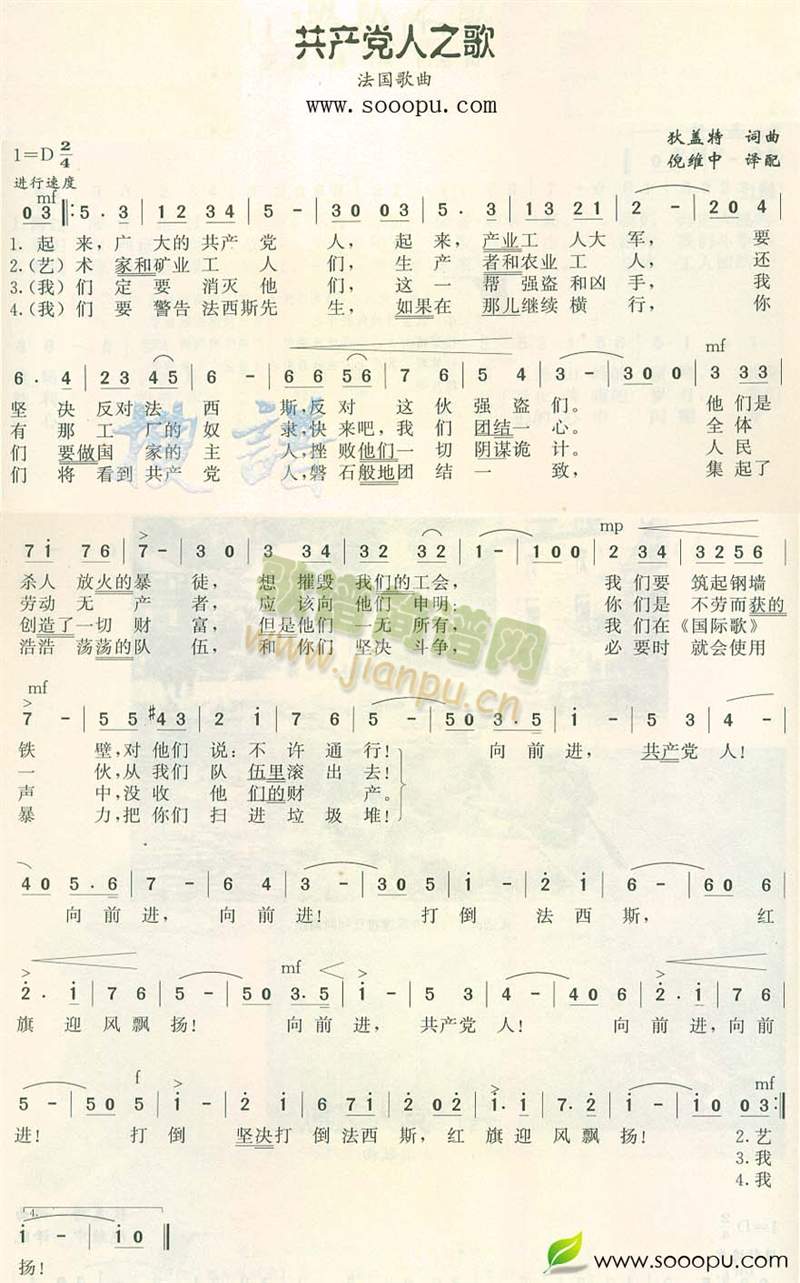 人之歌(三字歌谱)1