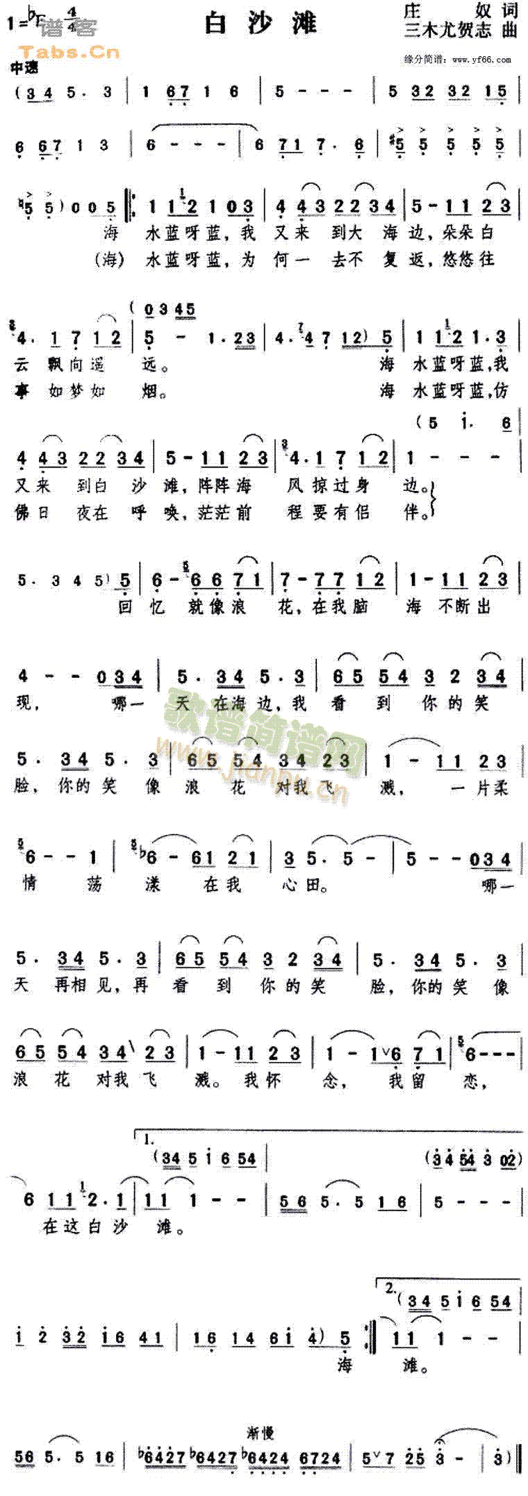 白沙滩(三字歌谱)1