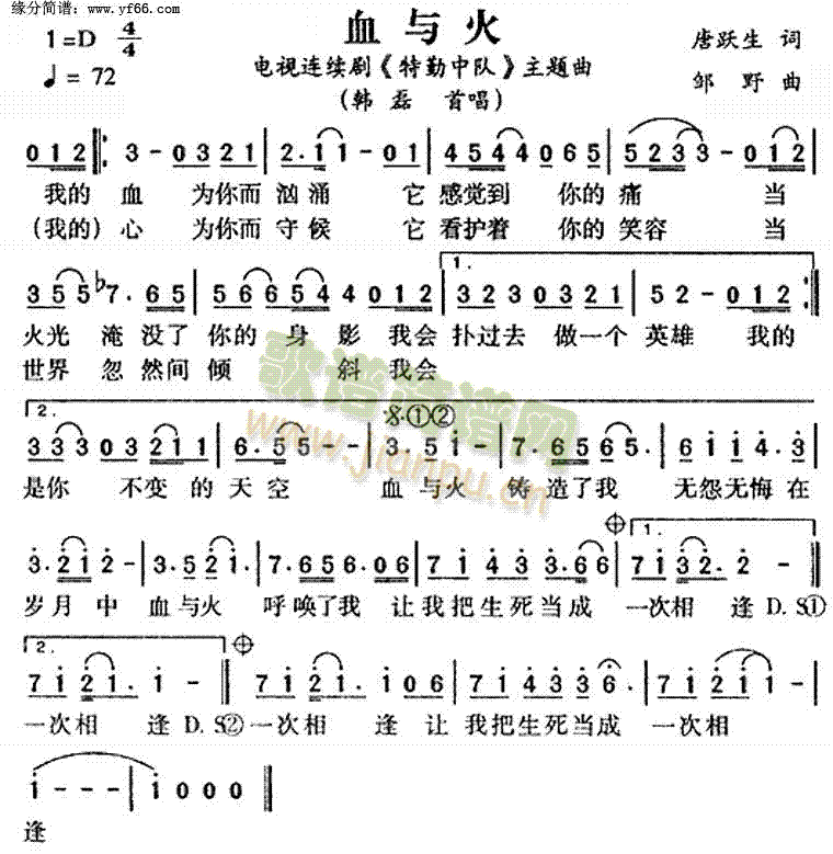 血与火主题曲(六字歌谱)1