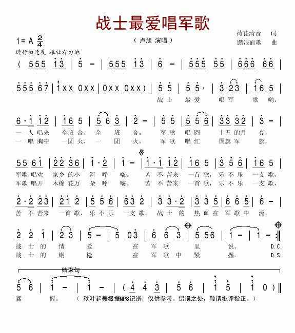 战士最爱唱军歌(七字歌谱)1