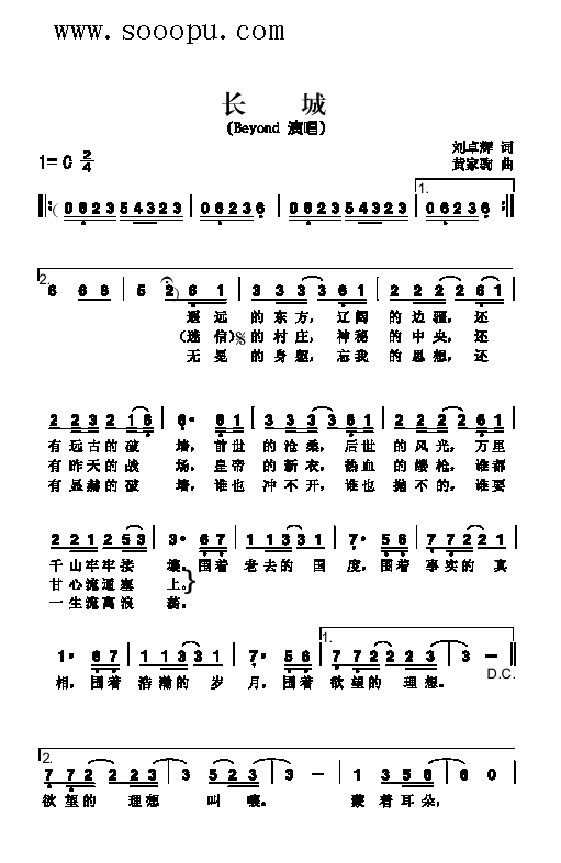 长城歌曲类简谱(七字歌谱)1