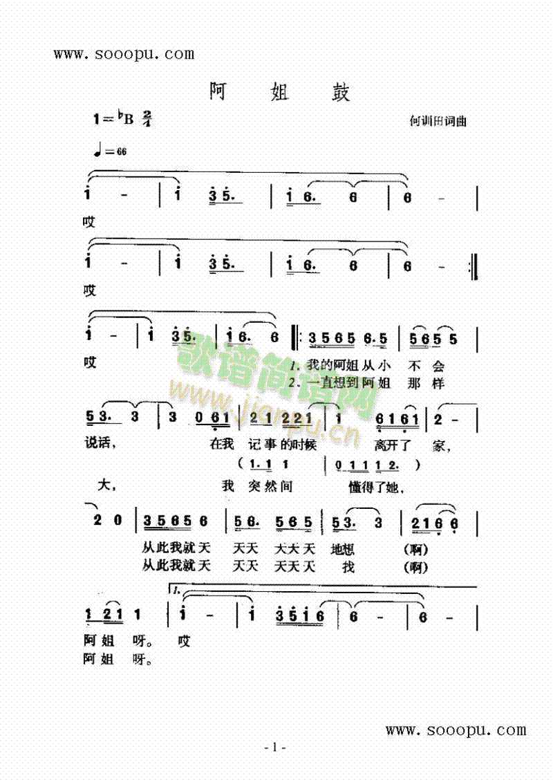 阿姐鼓歌曲类简谱(其他乐谱)1