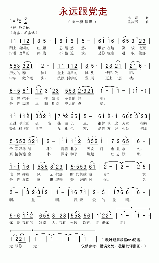 永远跟党走(五字歌谱)1