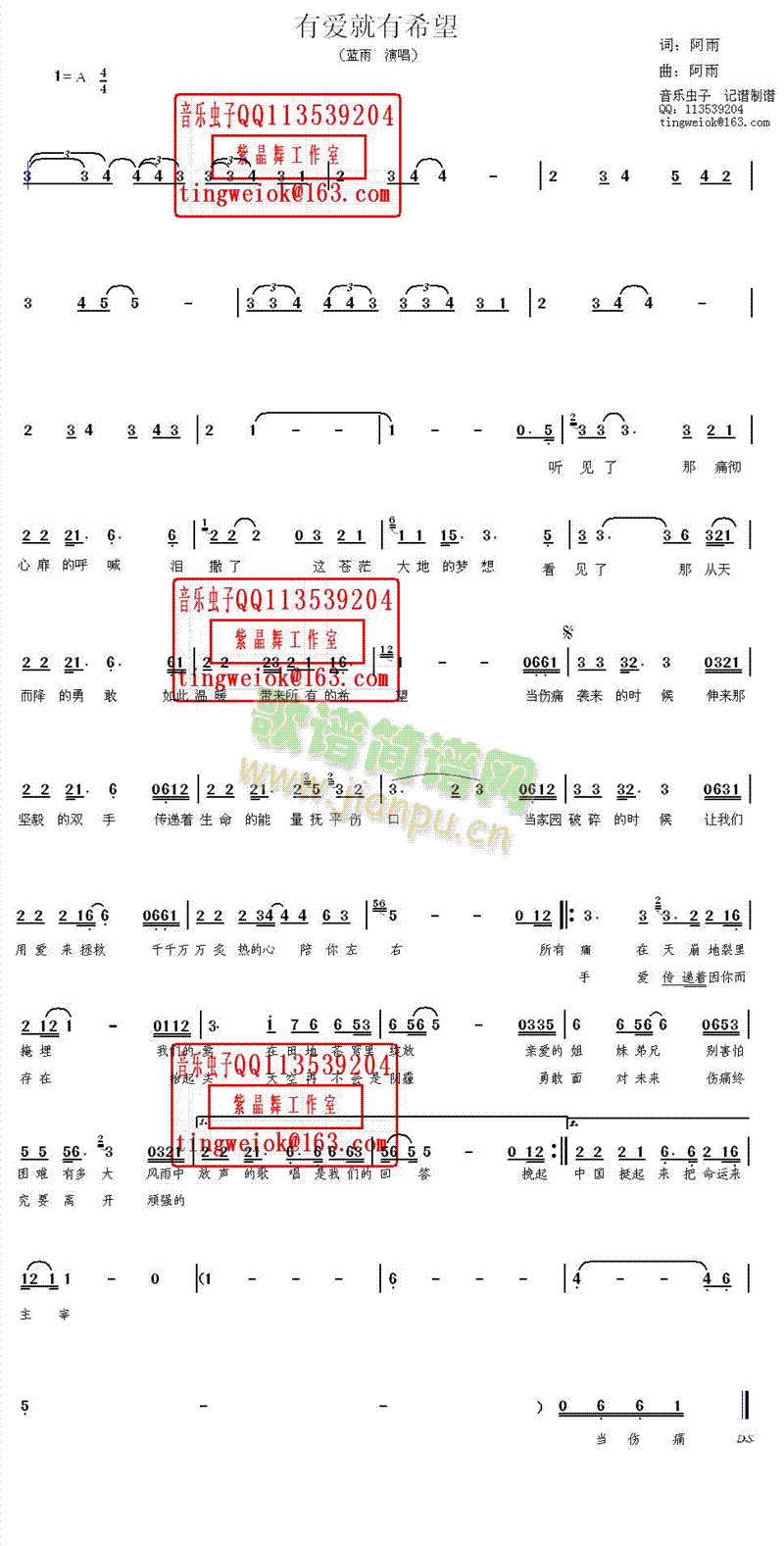 有爱就有希望(六字歌谱)1