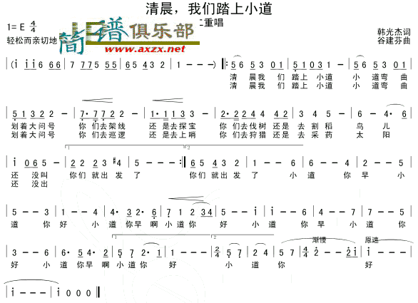 清晨我们踏上小道(八字歌谱)1