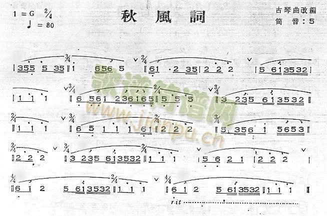 秋风词(笛萧谱)1