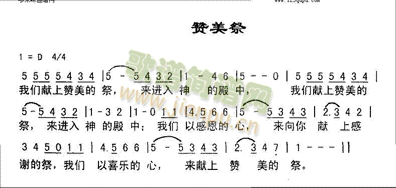 赞美祭(三字歌谱)1